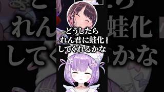 勝手にれん先輩とイチャつくのは許さない紫宮るなｗｗ【紫宮るな/小森めと/橘ひなの/如月れん/紡木こかげ/藍沢エマ/ぶいすぽ/切り抜き】