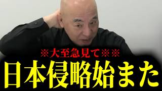 【緊急速報】この状況を救えるのは日本保守党だけ。ここへ来て日本の侵略が本格的に始まりました！！　【百田尚樹 有本香 高橋洋一 北村晴男】