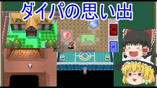 【ポケモンDP】ゆっくり達と振り返るダイヤモンドパール
