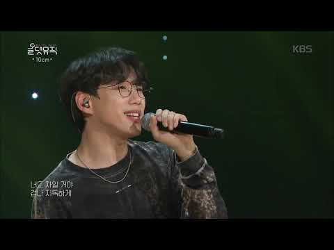 10cm - 봄이 좋냐 [올댓뮤직  All that music] 20190905
