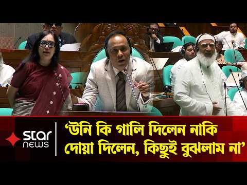 রুমিনের কড়া বাক্যবাণে উত্তাল সংসদ, একেবারে দিশেহারা স্পিকার | Sangsad | Star News
