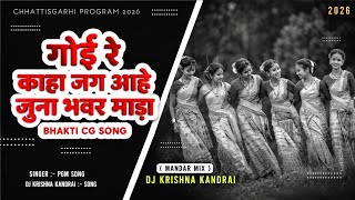 Download lagu Goi Re Kaha Aahe Juna Bhavar Mada  !! Cg Karama Song  !! Mp2 Mandar Mix  !! Dj Krishna Kandrai mp3