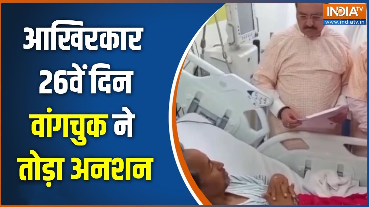 Sonam Wangchuk Strike Ends : आखिरकार 26वें दिन वांगचुक ने तोड़ा अनशन | CJP Pro