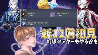 螺旋&幻想シアターやるぞ～～！！（5月更新分） - 原神【むめい】