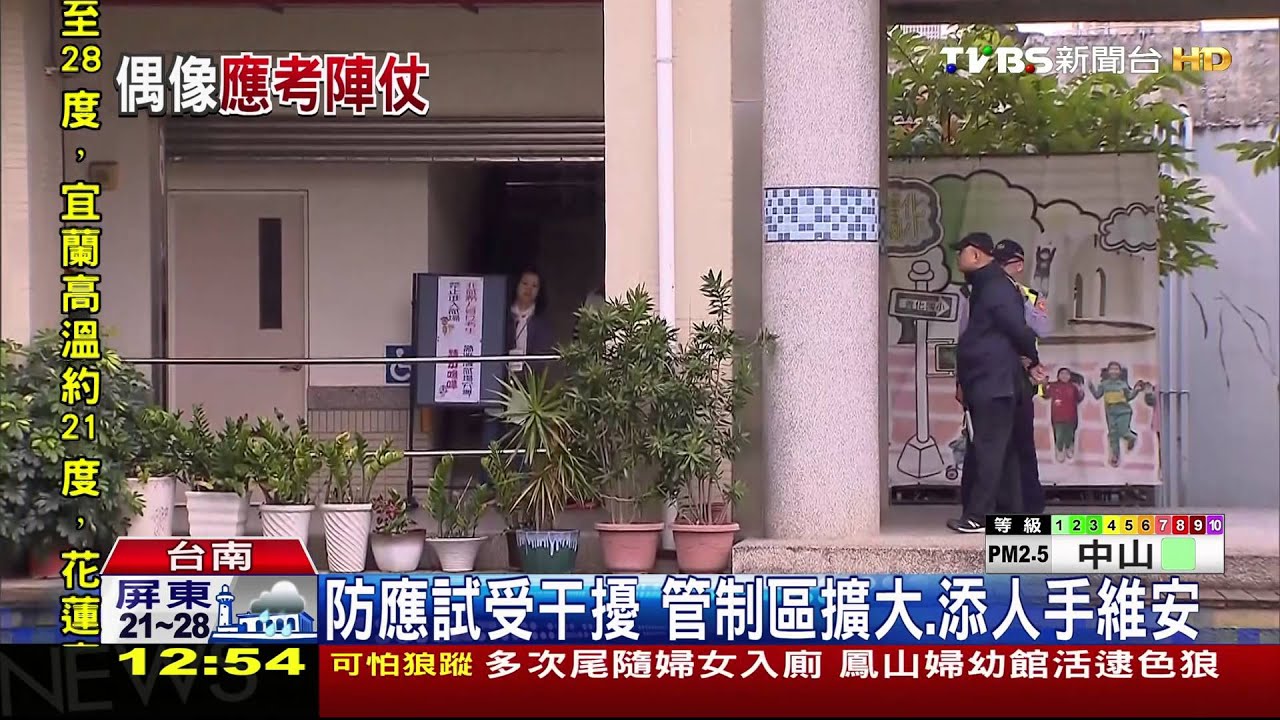 周子瑜學力鑑定考 擴大管制區、增加維安