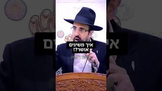 הרב מאיר אליהו | איך משיגים אושר?! 🤩 #אושר #שמחה #הרב_מאיר_אליהו (הרב מאיר אליהו) - התמונה מוצגת ישירות מתוך אתר האינטרנט יוטיוב. זכויות היוצרים בתמונה שייכות ליוצרה. קישור קרדיט למקור התוכן נמצא בתוך דף הסרטון