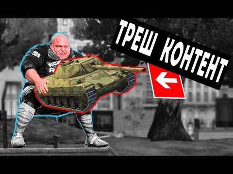 приколы WoT BLITZ .exe #14 ВОЗРОЖДЕНИЕ