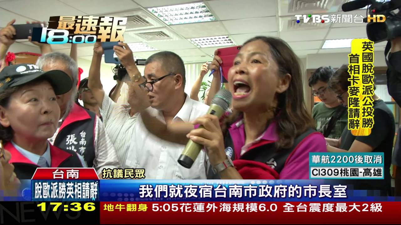 不滿南市房屋新稅制　抗議民「衝」市長室