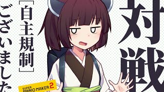 【マリオメーカー２】ありがとうが言えないきりたんのみんなでバトル #33　永遠にみんバトで負け続けるキリタン