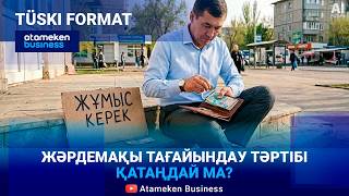 &laquo;Жұмысым жоқ&raquo; деп 1 млн-ға дейін жәрдемақы алғандар кімдер? 