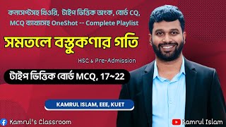 Dynamics One Shot Board MCQ | HSC Higher Math 2nd Paper Chapter 9 | Kamrul Islam