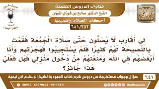[352 /641] لي أقارب لا يصلون ونصحتهم كثيرا فلم يستجيبوا، فهجرتهم، ومنعتهم من دخول منزلي..؟