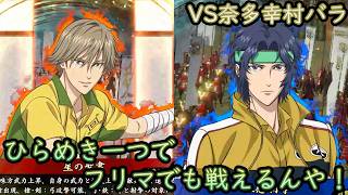 【英傑大戦】上様成長物語 #461【VS幸村精市】