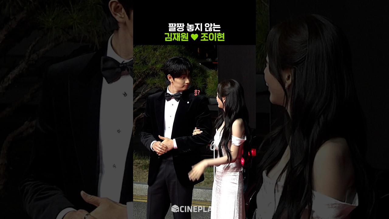 Kim Jae-won and Cho Yi-hyun Share a Sweet Moment #BusanInternationalFilmFestival #KimJae-won #FinalInterview