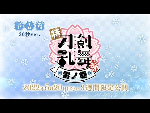 Touken Ranbu - Hanamaru Saison 3