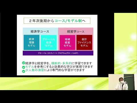 福島大学　オープンキャンパス2022【経済経営学類 学類説明会（午前の部）】