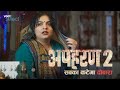 Gali De Raha Hai Apharan Season 2 Theme Song Full HD Video 1080p