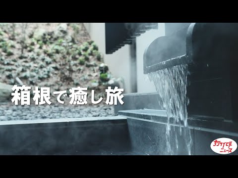 ブリスティア箱根仙石原　館内施設篇