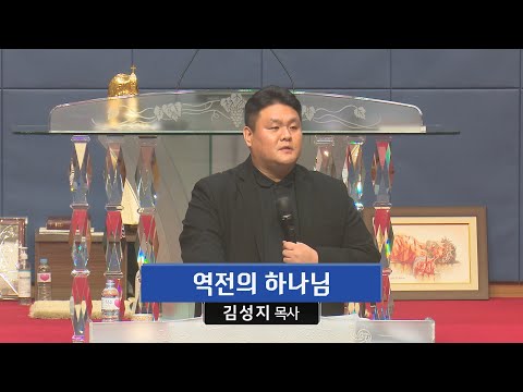 역전의 하나님 사진