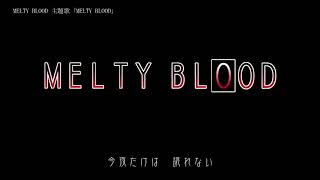 [情報] Melty blood主題曲公開off vocal版