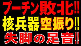 2026/5/20　プーチン敗北!! 3大製油所停止・本土攻撃拡大…核演習でも止まらぬウクライナ逆襲!!