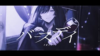 バースデイ / 内緒のピアス 青木葉 (cover)