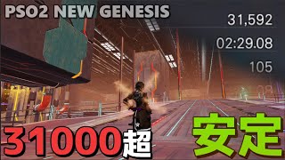 【PSO2:NGS】ドライゼンプラントで31000点安定させるコツ【フィールドレース解説】