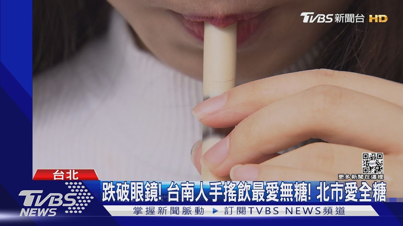 童1杯/天手搖飲「微糖」就超量　專家：恐學習力降