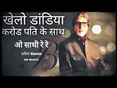 Khelo Dandiya Crorepati Ke Saath | ओ साथी रे रे |Bollywood Dandiya Song | DJ Dandiya Remix Songs |