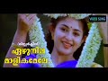 EZHUNILA MALIKAMELE MR CLEAN MALAYALAM MOVIE SONG REMASTER AUDIO