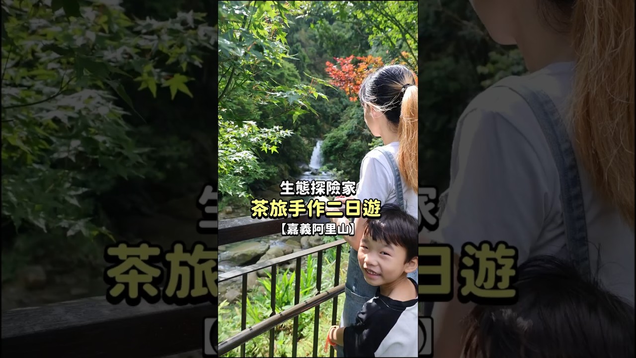 此生必訪，阿里山必訪5大秘境！嘉義超隱密景點