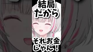愛とお金どっちが大切かで意見が分かれる空澄セナと紡木こかげw【ぶいすぽ/切り抜き】
