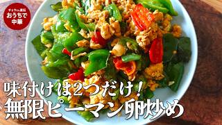 【料理初心者向け】ピーマンとふんわり卵の香ばし醤油炒め 究極にシンプルで最高に美味しい爆速メイン【ご飯泥棒】ピーマン大量消費| Dejima Cooking #節約レシピ