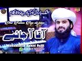 New Beautiful Saifi Naat 2020 AAQA AAJAIYE By Muhammad Zahid Saifi New Emotional Saifi Kalam