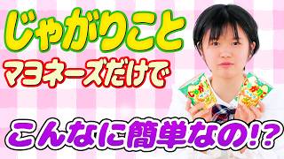 さくらのおしゃべりチャンネル#12「とっても簡単！じゃがりこポテトサラダ作ってみた！」
