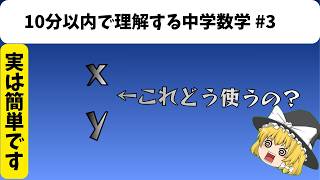 【中学数学】99%が間違える！？この動画であなたの文字式、完璧にします