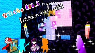 【2人実況】なまくら。＃06.5【Maincraft】