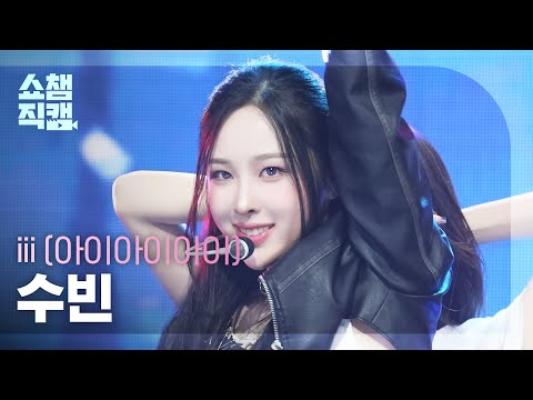 Subin