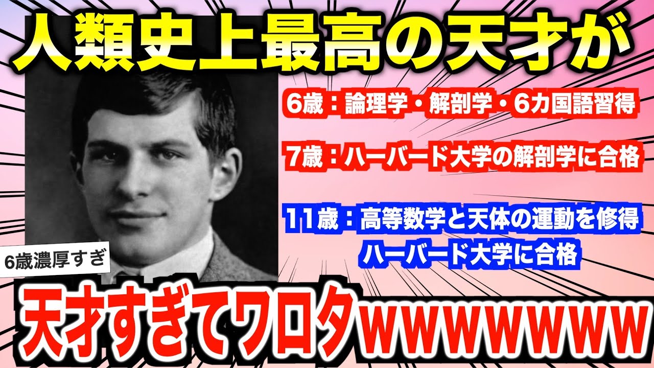 【2ch 面白スレ】人類史上最高の天才が天才すぎてワロタｗｗｗｗｗｗｗ