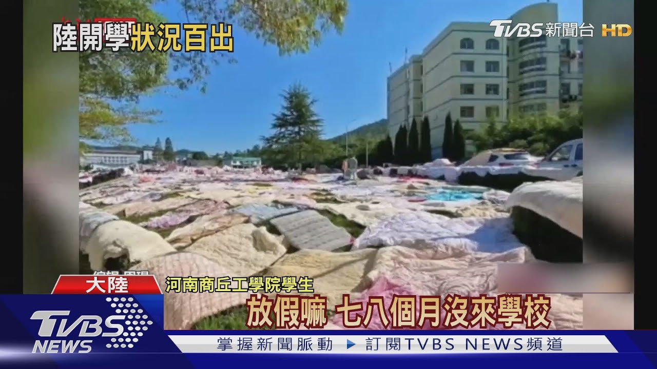 陸開學奇景!搶曬棉被 寢室長鳥巢、辣椒樹