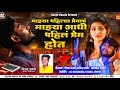 Mazya Pahilya Premach Mazya Aadhi Pahil Prem Hot Dipak Kabse Avinash Sasane Kkbanjo Sadsong