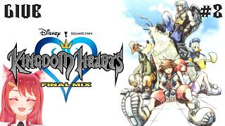 #2 次の世界はどこかな？【 KINGDOM HEARTS FINAL MIX 】※ネタバレあり