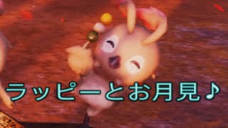 【PSO2NGS】ラッピーに癒やされるだけの動画♪パート2 ツキミラッピー編