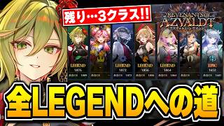 全クラスLEGEND目指して！！やるぞ。【シャドバWB/Shadowverse: Worlds Beyond】