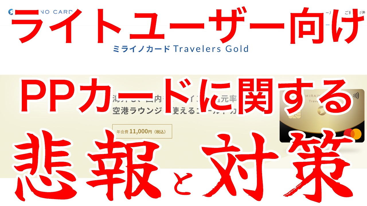 プライオリティパスに関する悲報と今後の対策