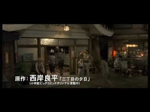 ALWAYS 続・三丁目の夕日