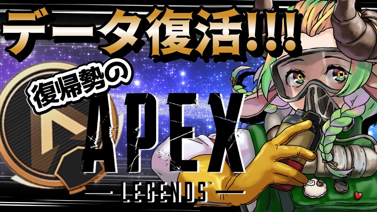 【＃APEX #ソロ 】乗っ取られたデータ戻りました👏　新シーズン遊びます！【昼ぺっくす№94】＃VTuber ＃絶叫　#初見歓迎　ケモVtuber／エーペックス／雑談