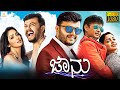 ಜಾನು JAANU Kannada Full Movie Ganesh Yami Gautham Kannada HD Movie