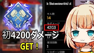 【Apex】遂にダブハンゲット！！！4200ダメージ14KILL【CeVIO実況】