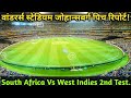 Wanderers cricket stadium Johannesburg pitch Report/South Africa Vs WestIndies Vs South Africa Test
